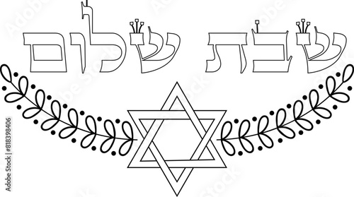 Shabbat shalom (peaceful Shabbat) blessing in hebrew