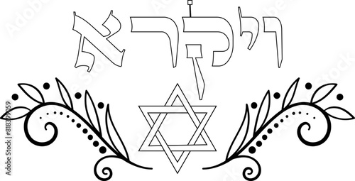 Black linear decorative hebrew title of Book of Leviticus