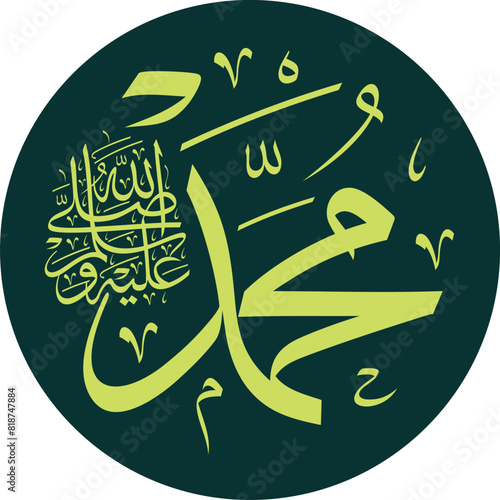 O Allah give additional Your mercy to our lord the Prophet Muhammad and the family of the Prophet Muhammad.