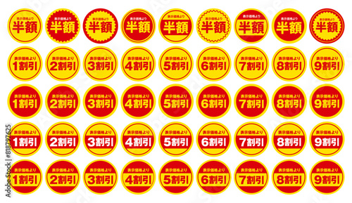 割引シール アイコン セット ベクターイラスト