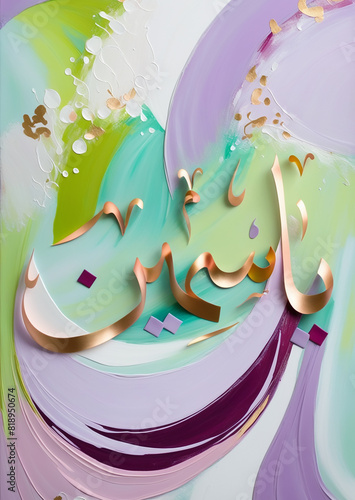 Yasmine Arabic Calligraphy on Colorful Abstract Brushstroke Background, Ideal for Islamic Art Decor photo