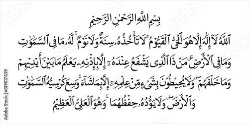 Ayatul Kursi arabic Islamic ayat from Quran surah al baqarah 255, vector file isolated on white transparent background.