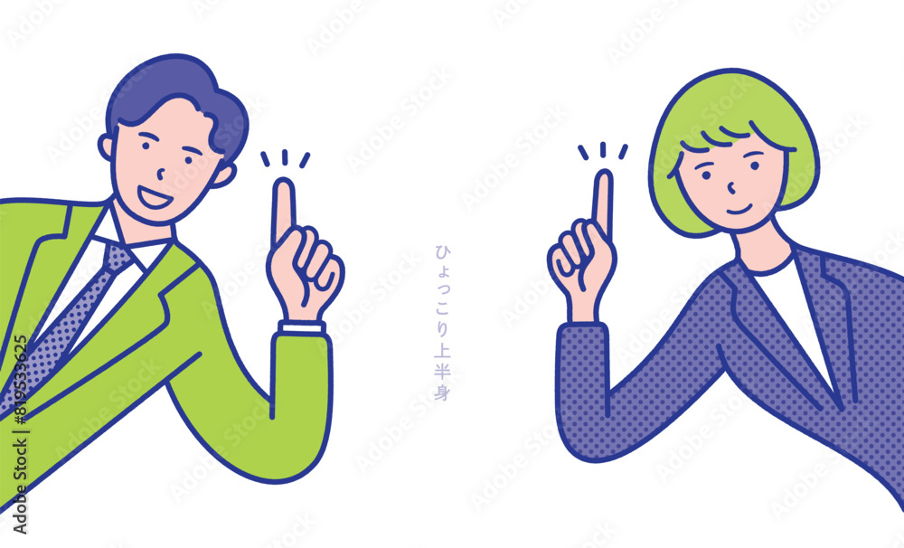 指差しポーズの20代〜40代男女の上半身が横からひょっこり出ているイメージのイラスト素材【セット】 指差しポーズの20代〜40代男女の上半身が横からひょっこり出ているイメージのイラスト素材【セット】