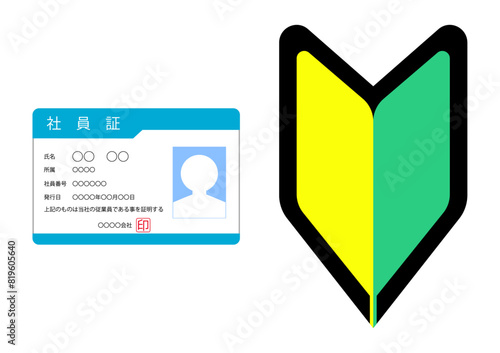 新入社員の社員証と初心者マーク