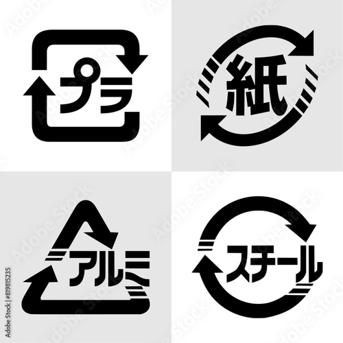 Japanese recycling Icon Set- Plastic, Paper, Aluminium and Steel. Set of Japanese recycling symbols plastic, paper, aluminium and steel. Japanese recycling symbols for packaging and cardboard boxes.