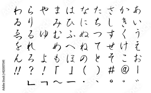 【書道講師の筆文字素材】ひらがな行書セット　五十音	