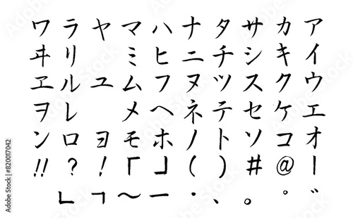 【書道講師の筆文字素材】カタカナセット①　五十音　日本語