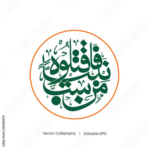 Arabic Calligraphy Ayat  I  Vector Calligraphy