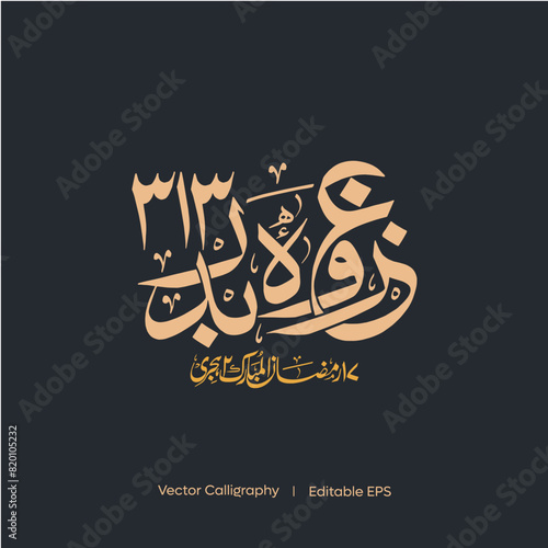 Arabic Calligraphy Ghazwa E Badar - Ramzan Kareem  I  Vector Calligraphy