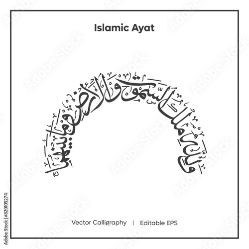 Arabic Calligraphy Islamic Ayat Round Shape   I  Vector Calligraphy