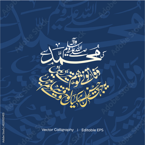 Arabic Calligraphy Ki Muhammad Say Wafa Tunay Tuh Ham Teray Hain  I  Vector Calligraphy