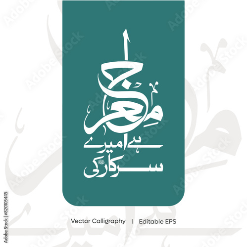 Arabic Calligraphy Mairaaj Hai Mery Sarkar Ki  I  Vector Calligraphy