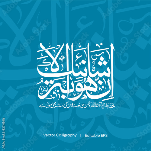 Arabic Calligraphy Qurani Verse Composition   I  Vector Calligraphy