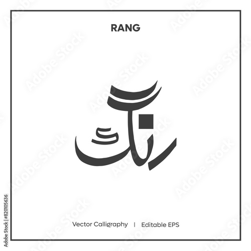 Arabic Calligraphy Rang  I  Vector Calligraphy