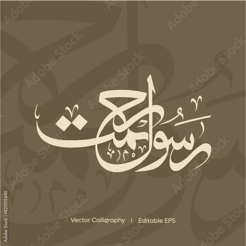 Arabic Calligraphy Rasool E Rehmat   I  Vector Calligraphy