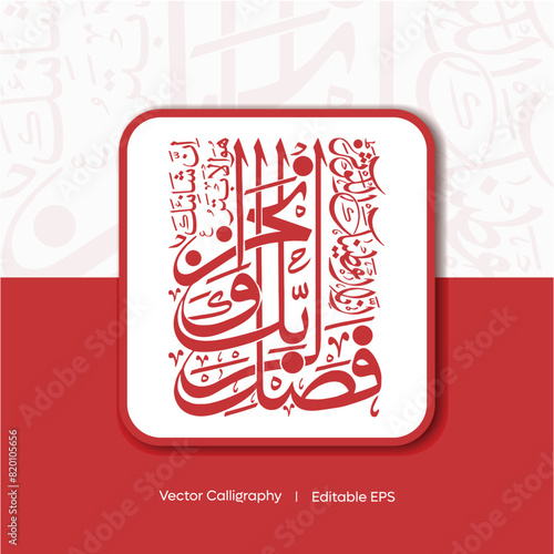 Arabic Calligraphy Quranic Ayat Composition  I  Vector Calligraphy