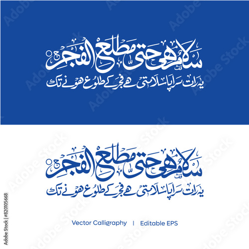 Arabic Calligraphy Salamun Hiyya Hattmatlaelfajr Composition  I  Vector Calligraphy
