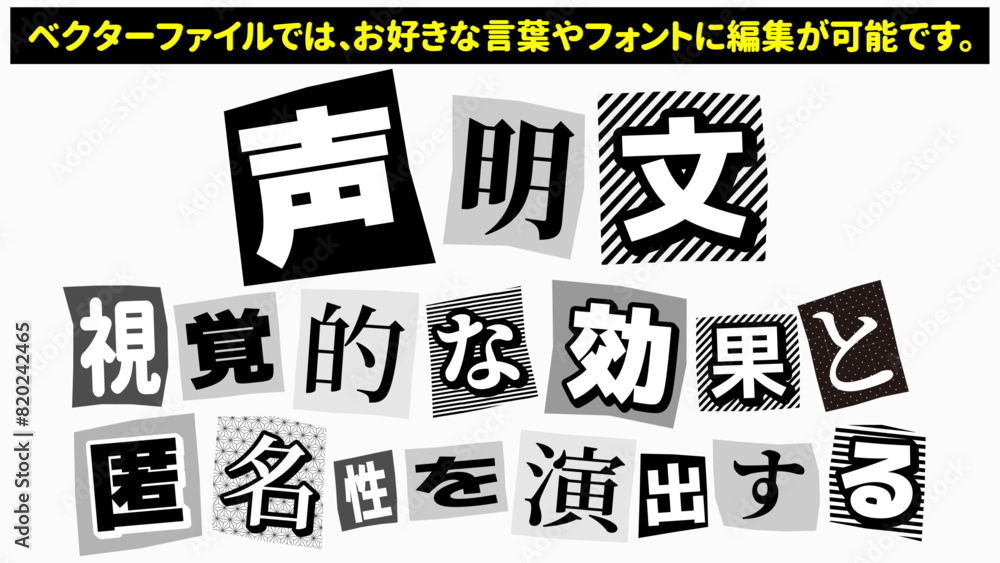 Φωτογραφία 【文字編集可能】怪文書・声明文風　新聞見出し切り貼り演出文字装飾