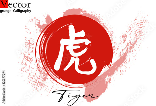 Japanese Kanji - Symbol of - Tiger, Tiger Japanese writing Kanji with meaning - tiger Drawing brush strokes vector, Red grunge silhouette circle