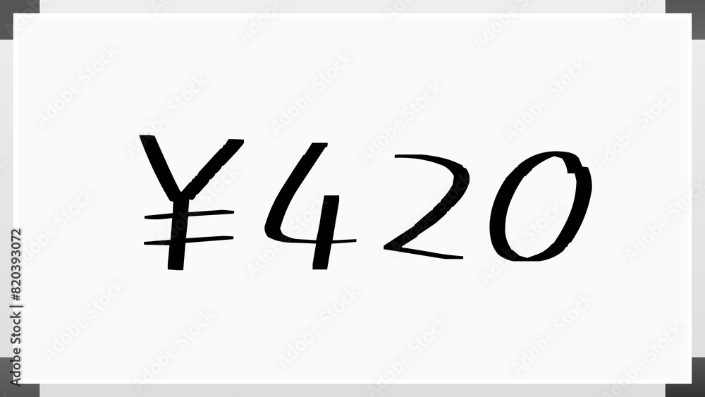 ¥420 のホワイトボード風イラスト ¥420 のホワイトボード風イラスト