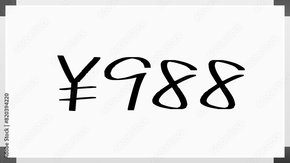 ¥988 のホワイトボード風イラスト ¥988 のホワイトボード風イラスト