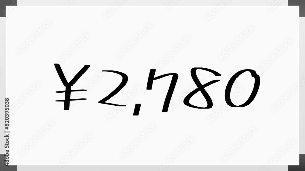 ¥2,780 のホワイトボード風イラスト ¥2,780 のホワイトボード風イラスト