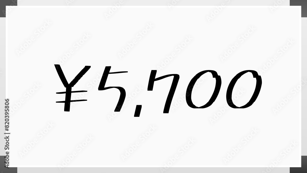 ¥5,700 のホワイトボード風イラスト ¥5,700 のホワイトボード風イラスト