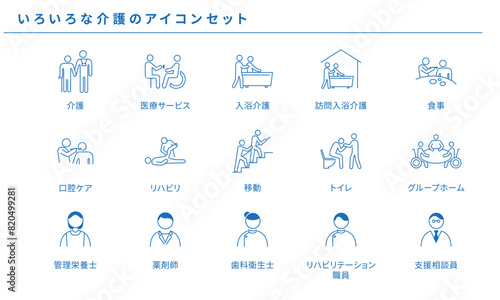 いろいろな介護のアイコンセット、ベクター素材