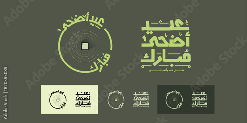Eid Adha Mubarak Arabic calligraphy text with a rounded version around the Kaaba and color variations translation: Happy blessed Eid