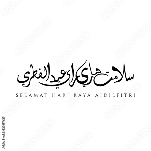 Valokuva Selamat Hari Raya Aidilfitri Arabic Calligraphy Vector