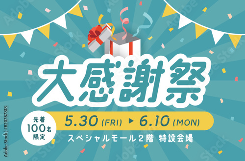 キャンペーンやイベントの広告のテンプレート　背景　バナー　デザイン　イラスト　飾り　装飾　プレゼント
