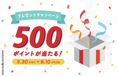 プレゼントキャンペーンやイベントの広告のテンプレート　背景　バナー　デザイン　イラスト　飾り　装飾
