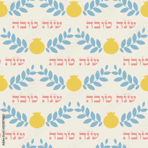 Retro style pomegranates seamless pattern with hebrew greeting have a good year Shana Tova