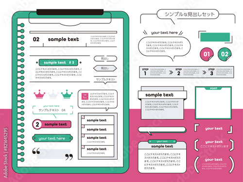 シンプルな見出しセット