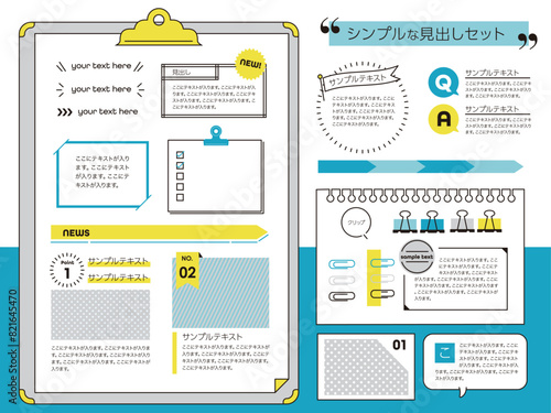 シンプルな見出しセット