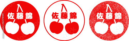 佐藤錦の赤の丸いアイコンセット