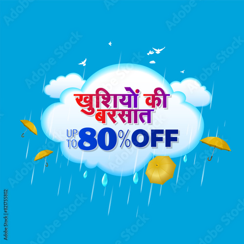 Rain monsoon season sale 80% off offers deal discount poster banner design. Rain clouds umbrella and sky background with Indian Hindi Text. Vector illustration.
