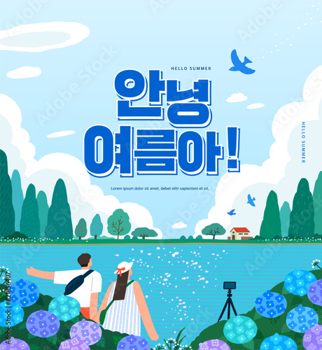 summer holidays vacation Web Banner illustration. Korean Translation "Hello summer!" 
