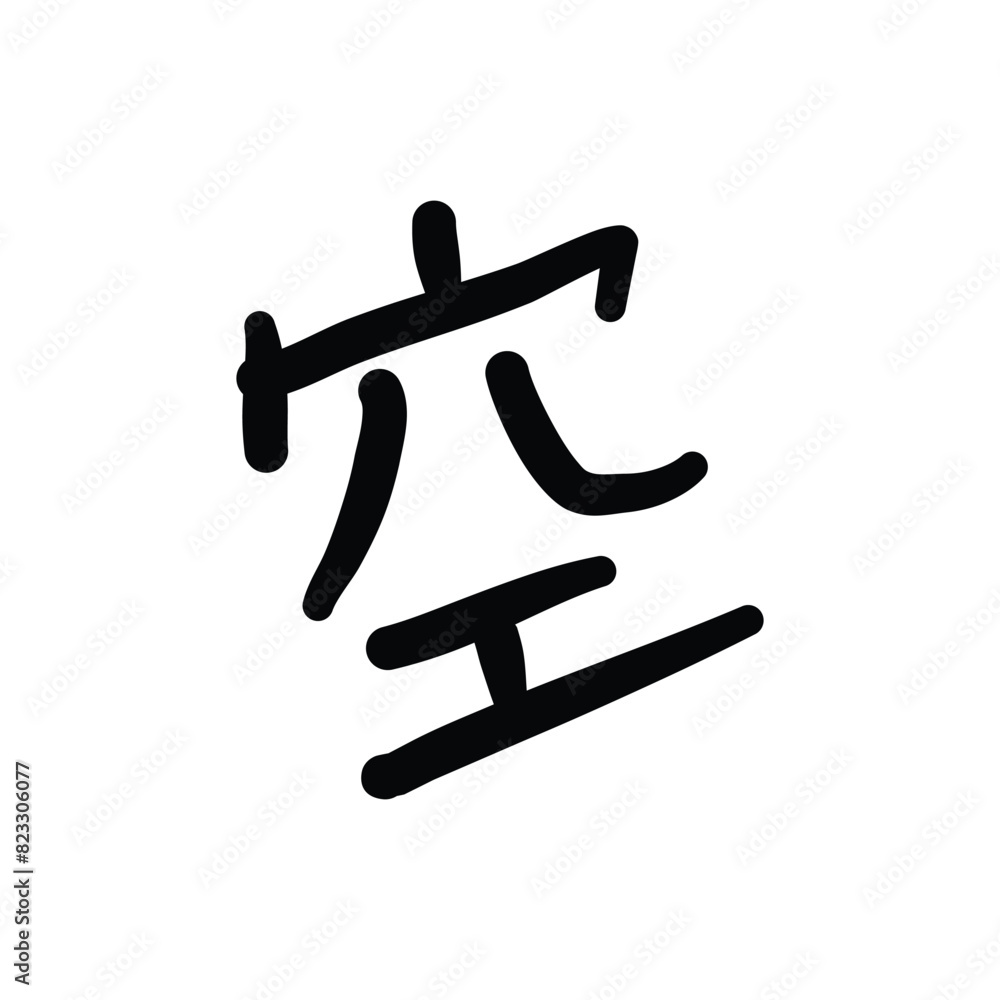 Fototapeta premium handwritten Japanese calligraphy written in black ink. Handwritten Japanese kanji. Japanese calligraphy design elements