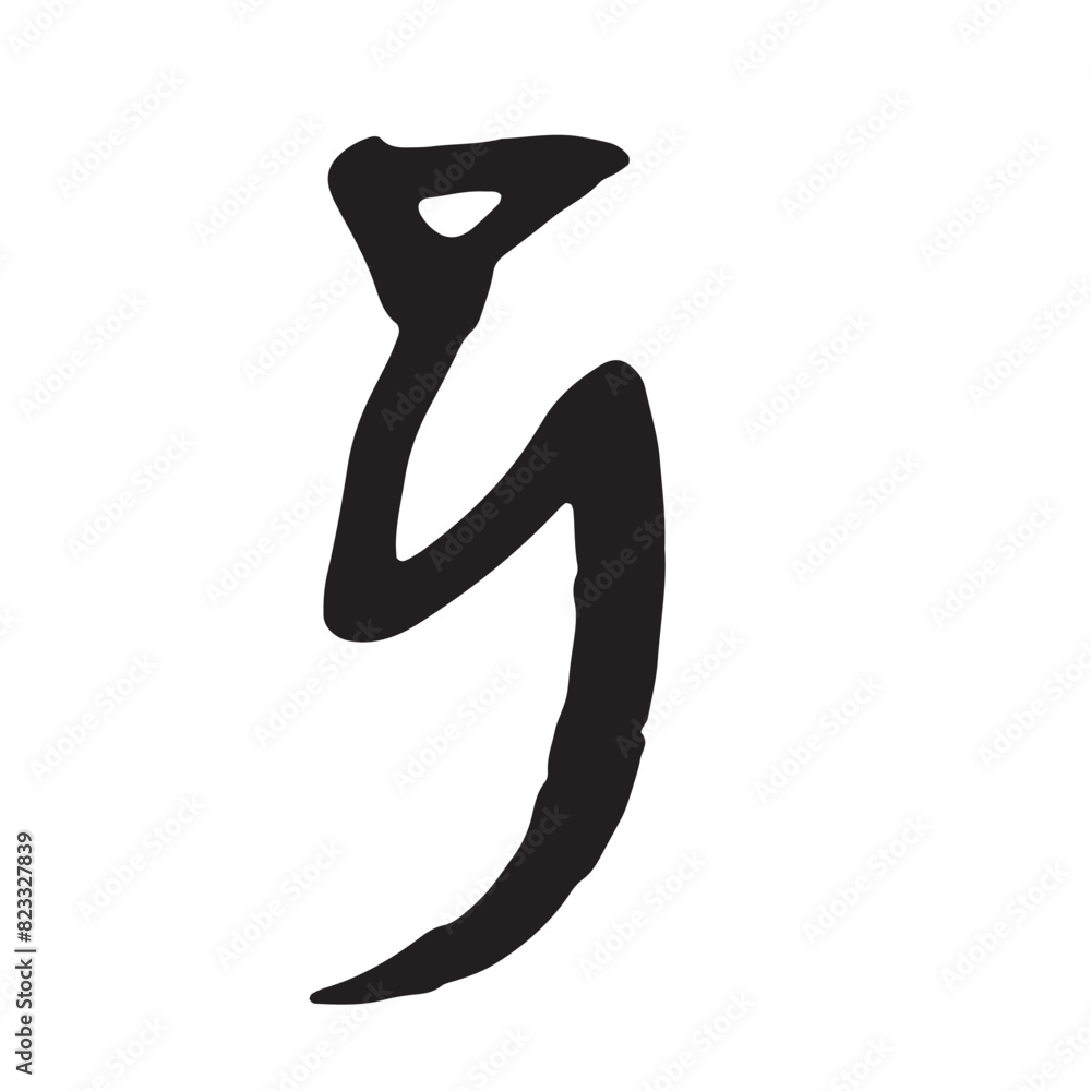 筆文字の手書きの墨で書いた「巳」の象形文字 Stock Vector | Adobe Stock