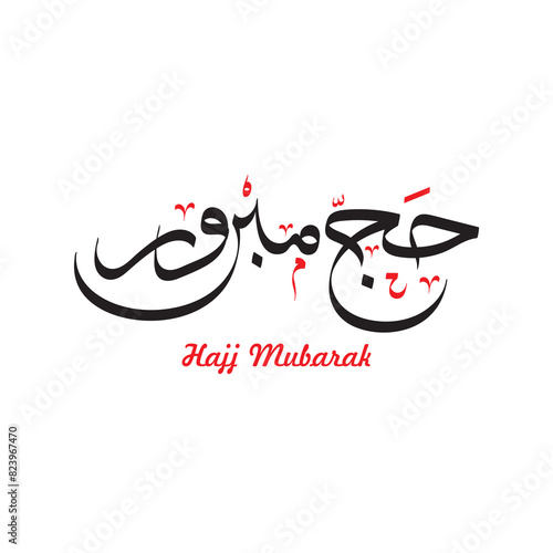 Hajj Mubarak Greeting in Arabic Calligraphy art. Hajj Mabroor
Translation: May Allah accept your pilgrimage and forgive your sins.
