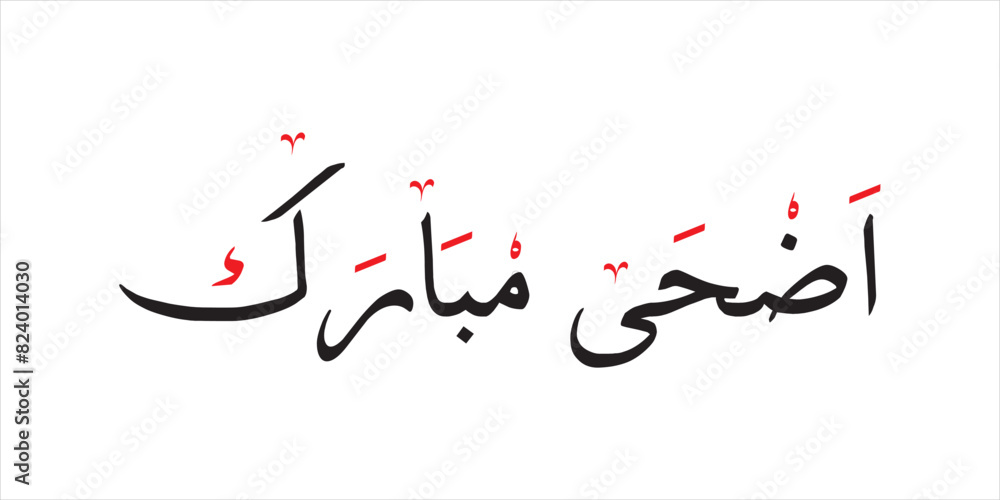 Eid -ul- Adha Mubarak arabic calligraphy design. Greeting calligraphy for Eid-ul-Adha. Islamic type art for Eid-ul-Adha. Translated: Blessed Sacrifice Day eid-ul-adha Eid -ul- Adha Mubarak arabic calligraphy design. Greeting calligraphy for Eid-ul-Adha. Islamic type art for Eid-ul-Adha. Translated: Blessed Sacrifice Day eid-ul-adha
