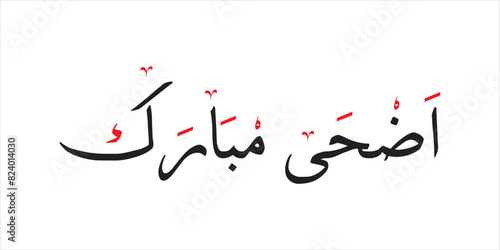 Eid -ul- Adha Mubarak arabic calligraphy design. Greeting calligraphy for Eid-ul-Adha. Islamic type art for Eid-ul-Adha. Translated: Blessed Sacrifice Day eid-ul-adha