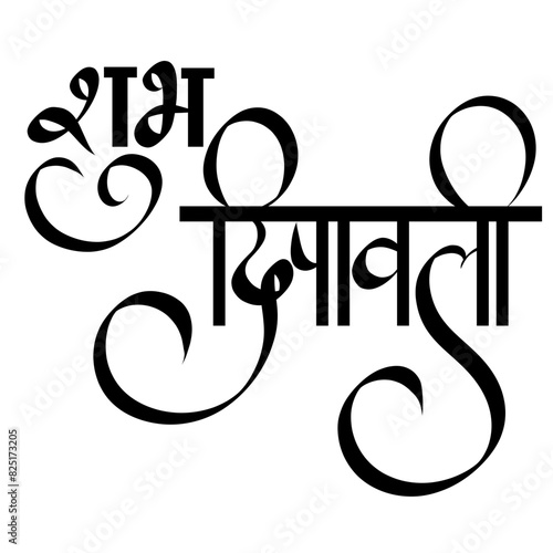 Subha Diwali- Happy diwali calligraphy in marathi and Hindi photo