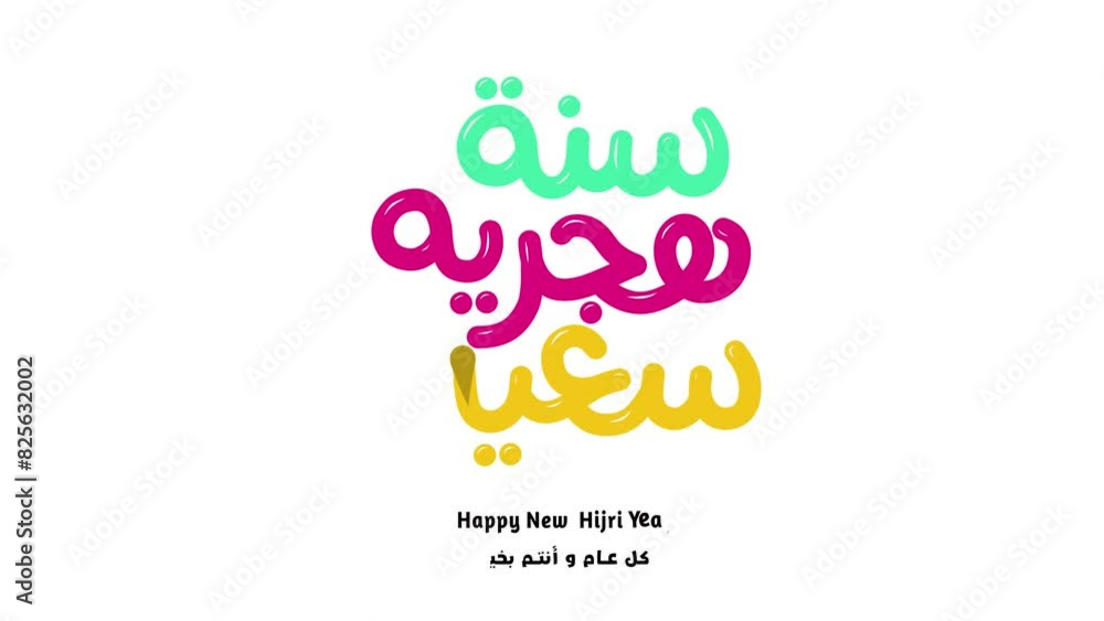 Arabic Text Animation Happy New Hijri Year Greeting featuring Arabic Colorful calligraphy in 4k Size. Happy Islamic New Year. Perfect for social media posts or holiday card designs. Alpha Channel Arabic Text Animation Happy New Hijri Year Greeting featuring Arabic Colorful calligraphy in 4k Size. Happy Islamic New Year. Perfect for social media posts or holiday card designs. Alpha Channel