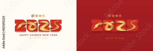2025 Chinese new year with gold snake on the number logo concept. Year of the snake. ( Translation : happy new year 2025 year of the snake )