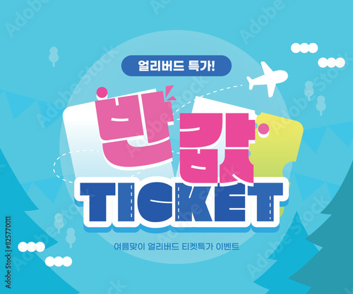 여름 휴가 여행 이벤트 템플릿 11