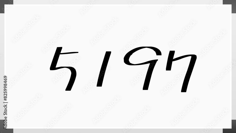 5197年のホワイトボード風イラスト 5197年のホワイトボード風イラスト