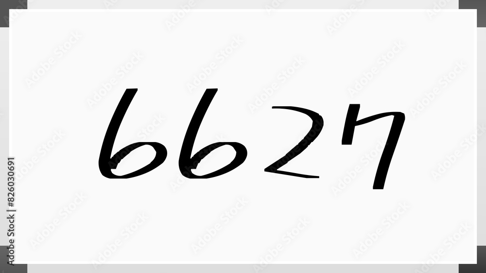 6627年のホワイトボード風イラスト 6627年のホワイトボード風イラスト