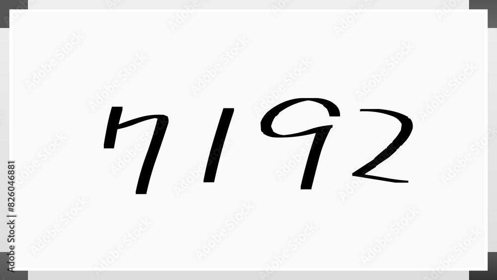7192年のホワイトボード風イラスト 7192年のホワイトボード風イラスト